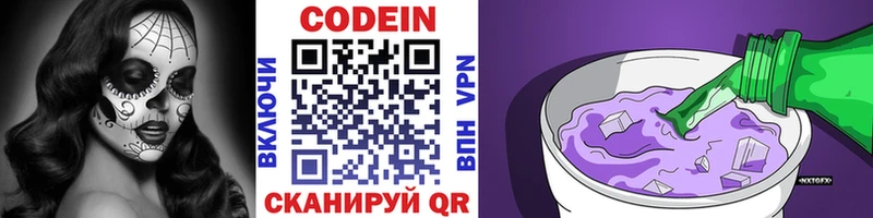 Купить закладки  Заозёрск  Codein напиток Lean (лин) 